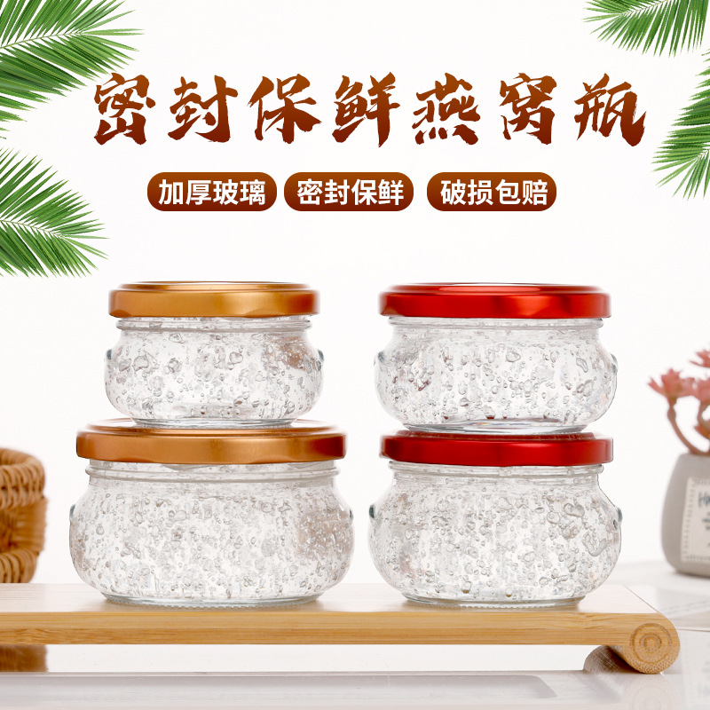 燕窩；蜂蜜；果醬；醬菜玻璃瓶